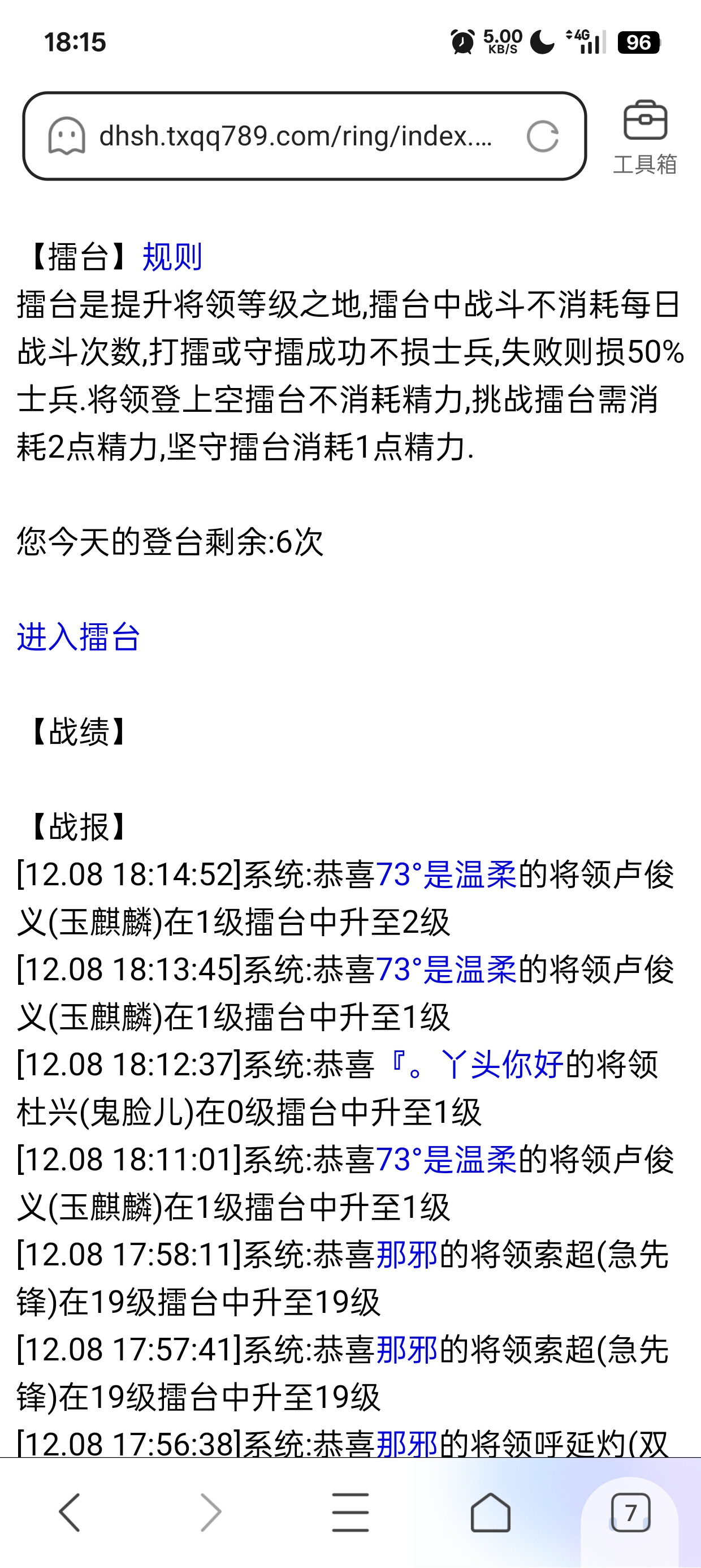 防守擂台胜利武将自动下场