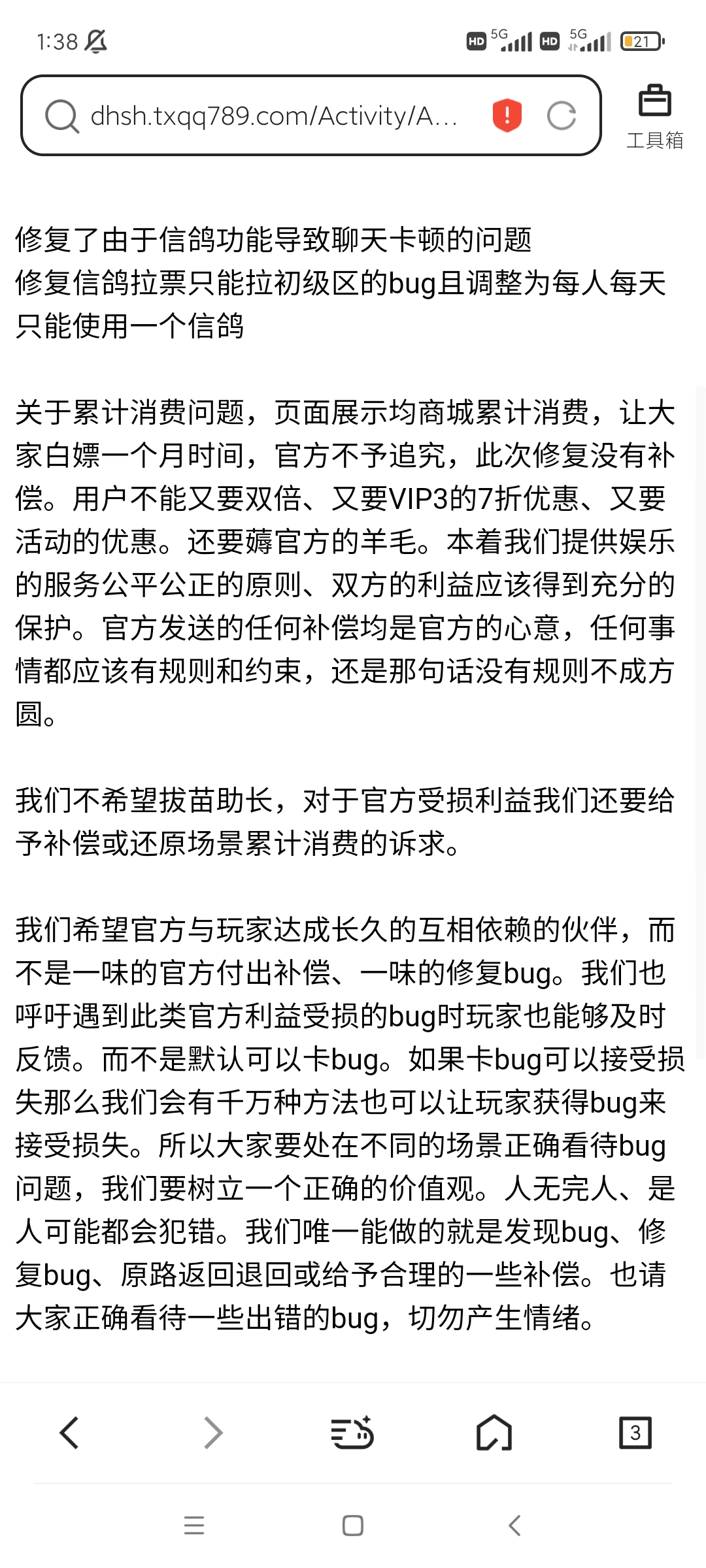 关于充值的利用漏洞白嫖,没充的什么都没有的异议