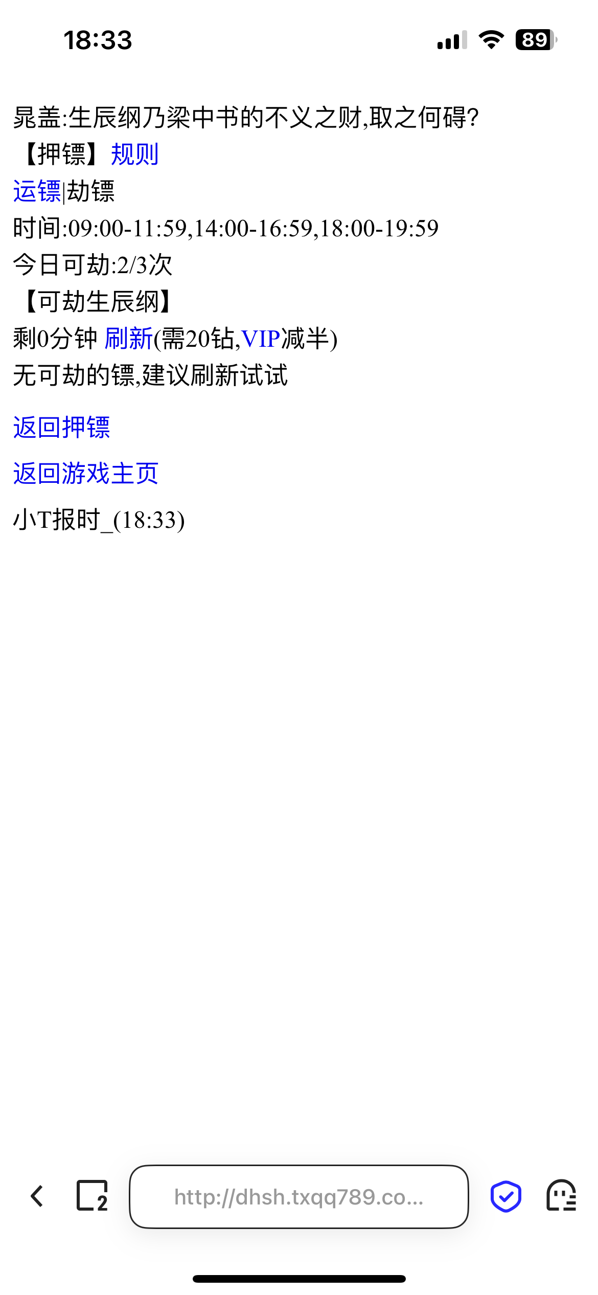 劫镖刷新冷却时间