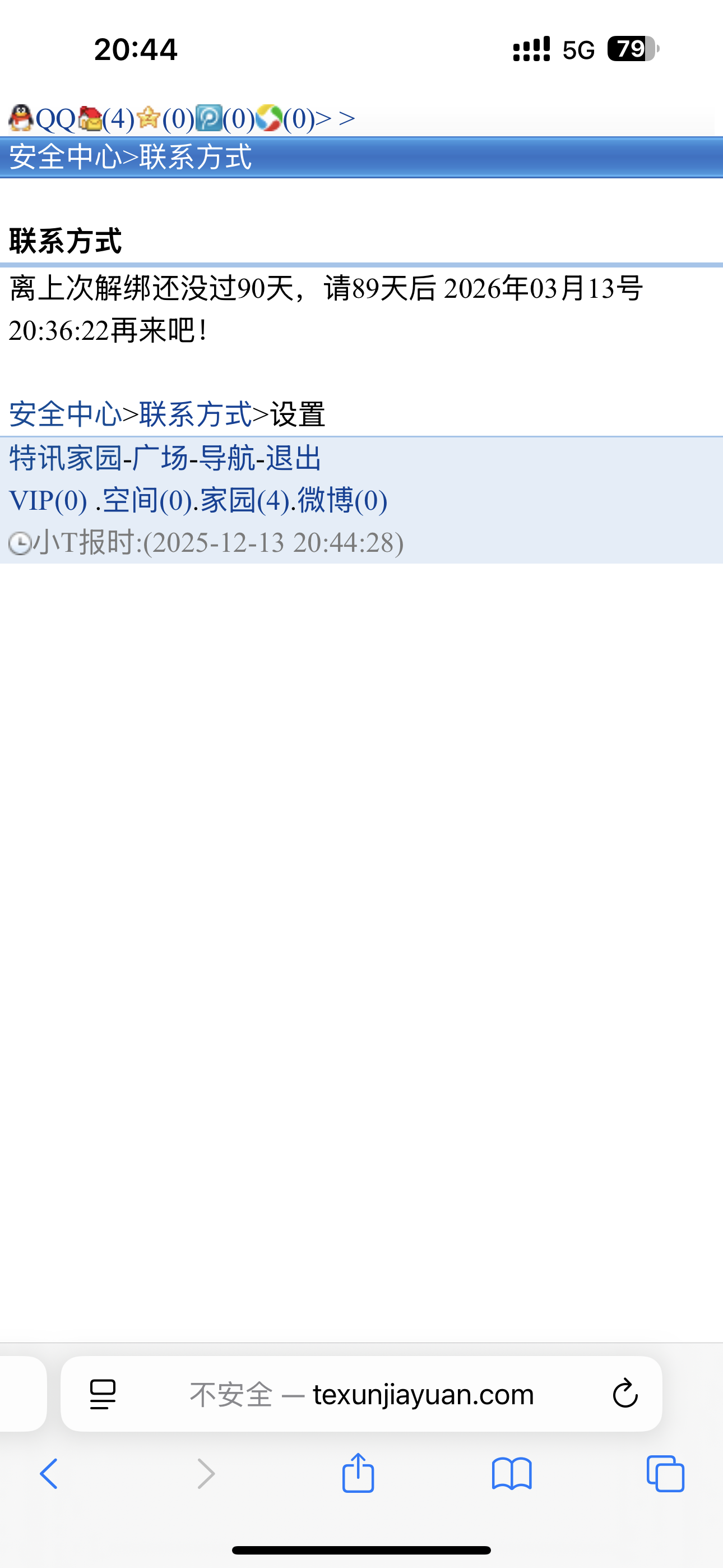 使用过的手机号解绑后绑定其他账号冷却时间问题